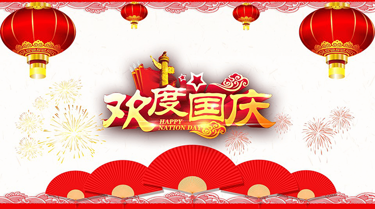 2023年國慶節、中秋節放假通知